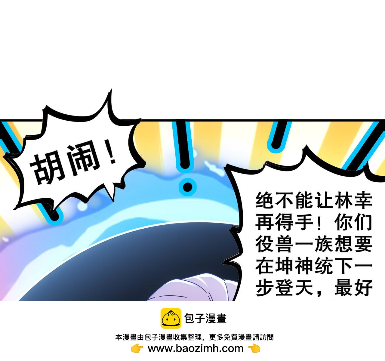 絕色道侶都說吾皇體質無敵 - 355-計劃一下(1/2) - 2