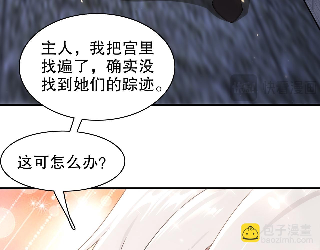 絕色道侶都說吾皇體質無敵 - 357-讓他主動(1/2) - 6