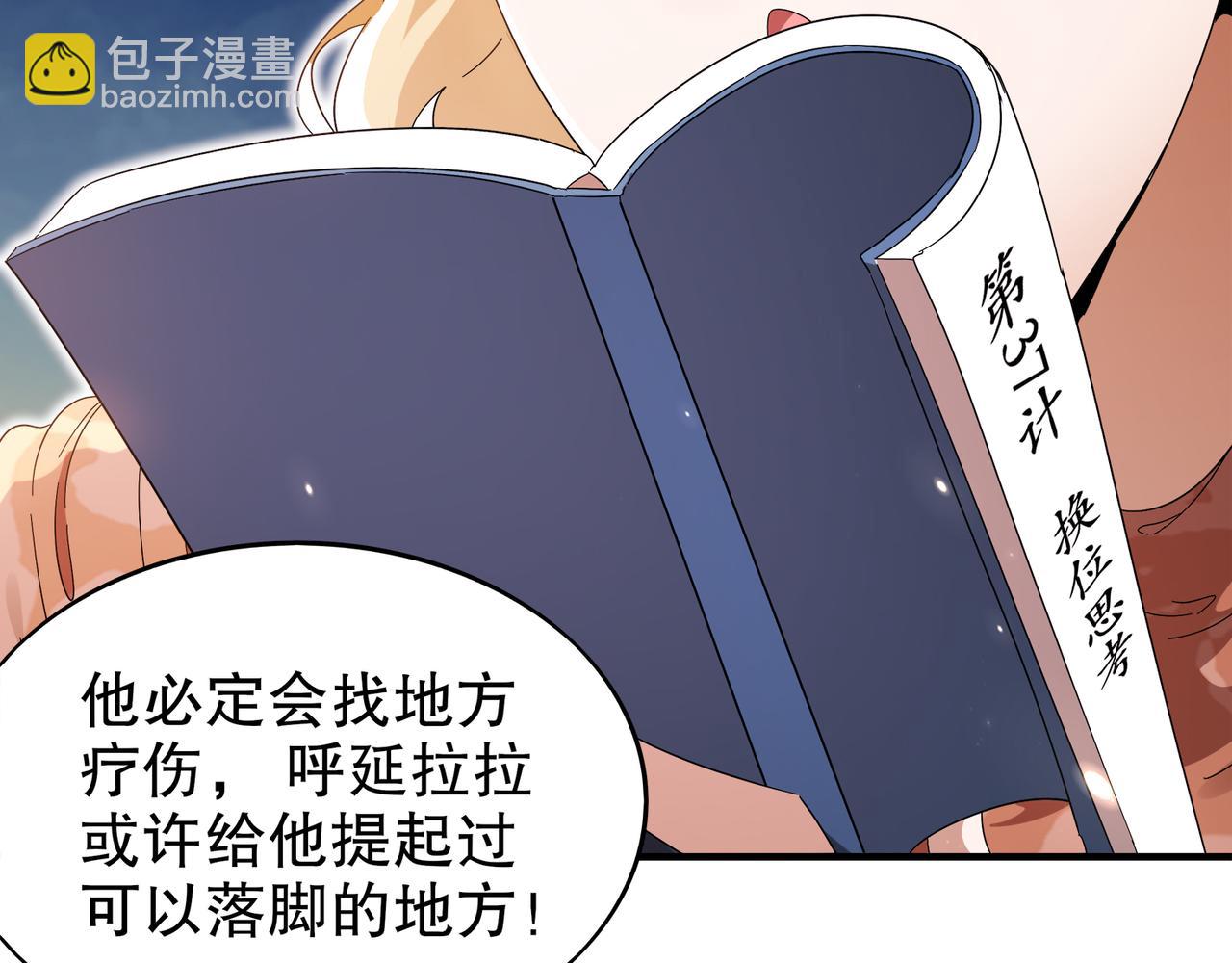 絕色道侶都說吾皇體質無敵 - 357-讓他主動(1/2) - 8