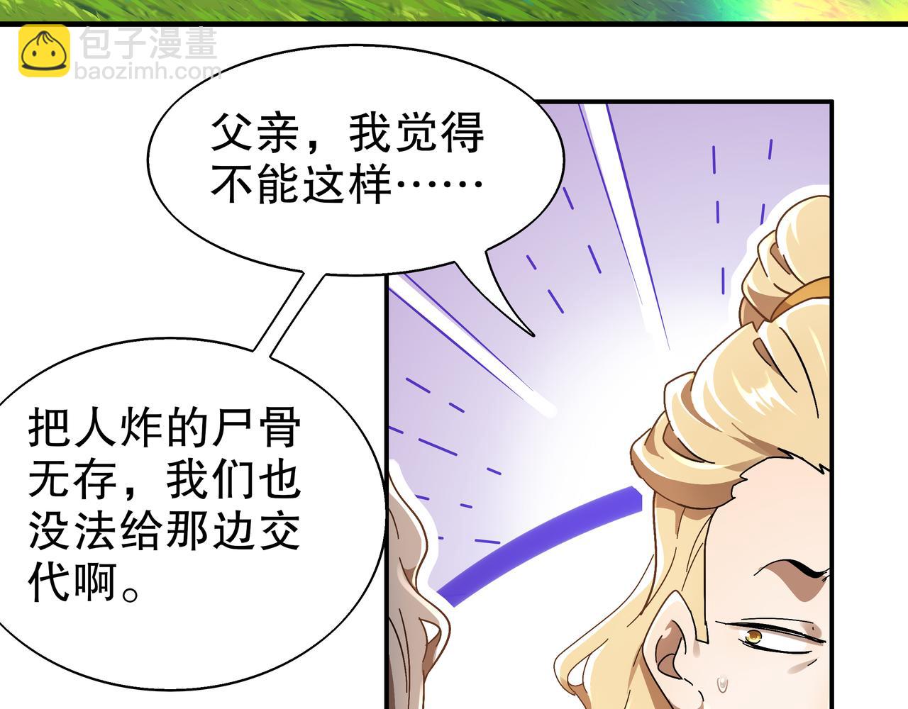 絕色道侶都說吾皇體質無敵 - 359-逆子(1/2) - 3