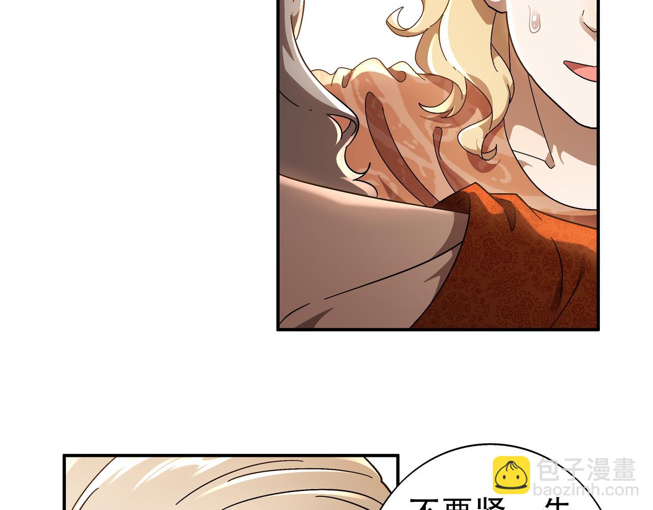 絕色道侶都說吾皇體質無敵 - 359-逆子(1/2) - 4