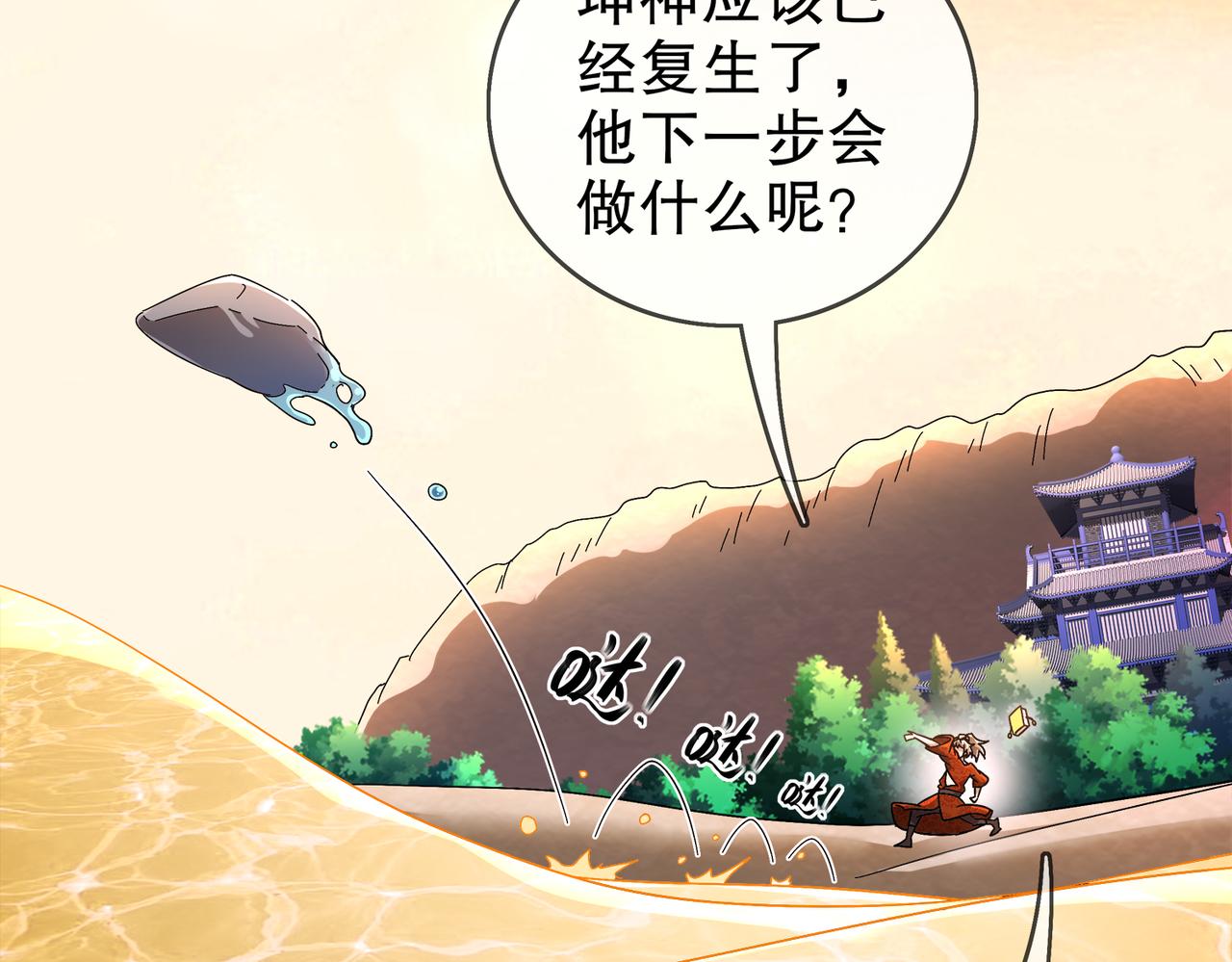 絕色道侶都說吾皇體質無敵 - 363-有點陽剛(1/2) - 8