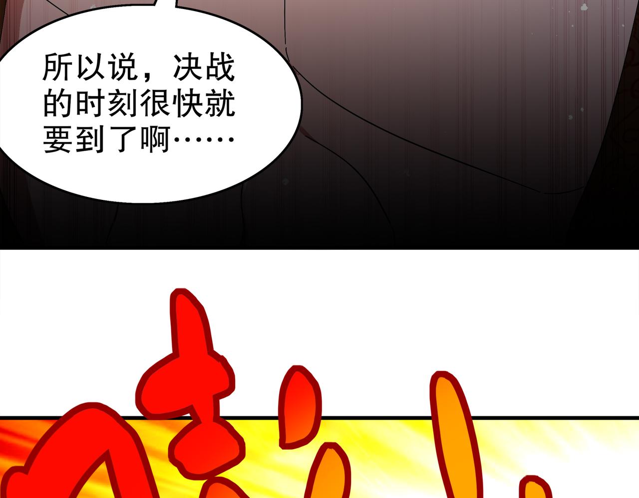 絕色道侶都說吾皇體質無敵 - 363-有點陽剛(2/2) - 3