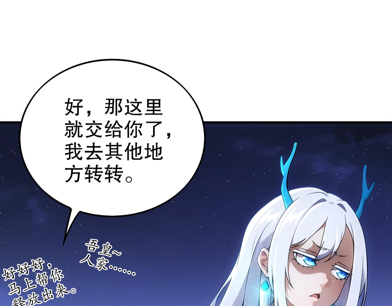 絕色道侶都說吾皇體質無敵 - 365-打鐵很熱的(1/2) - 1