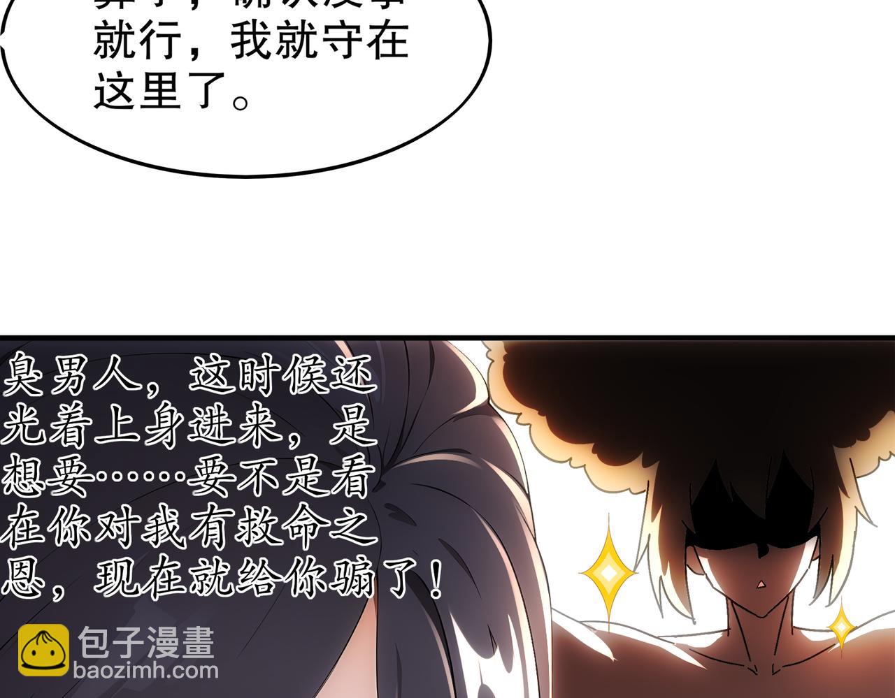 絕色道侶都說吾皇體質無敵 - 365-打鐵很熱的(2/2) - 2