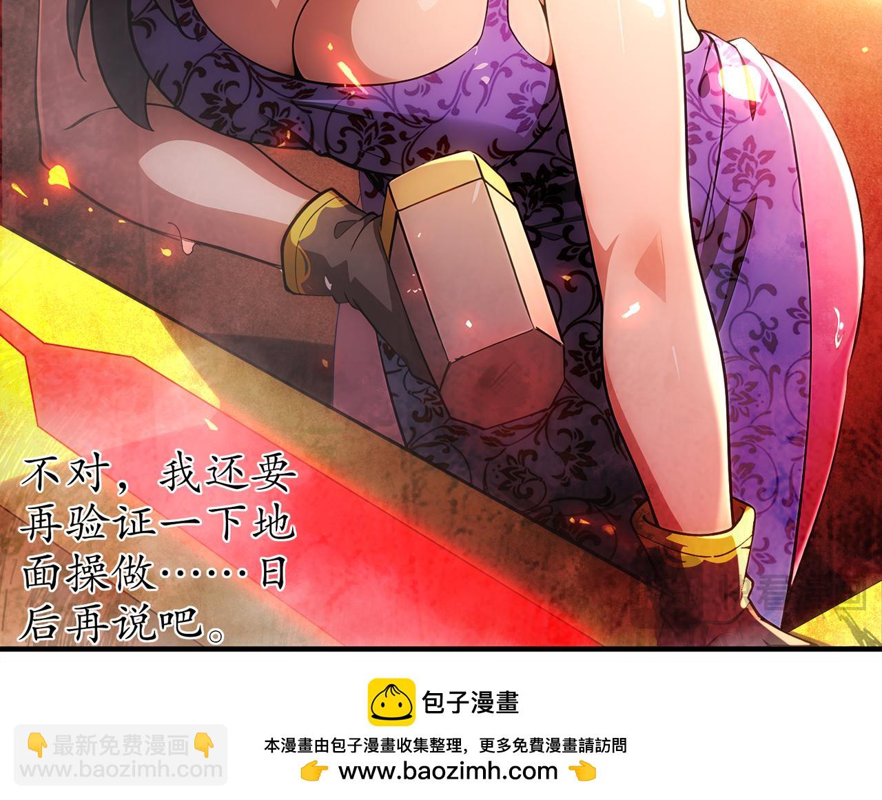 絕色道侶都說吾皇體質無敵 - 365-打鐵很熱的(2/2) - 3