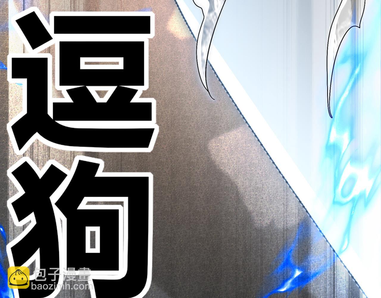 絕色道侶都說吾皇體質無敵 - 367-逗狗(1/2) - 4