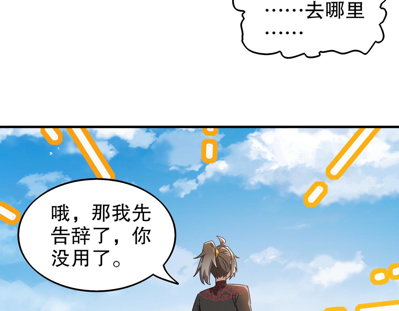 絕色道侶都說吾皇體質無敵 - 369-饒了你(1/2) - 2