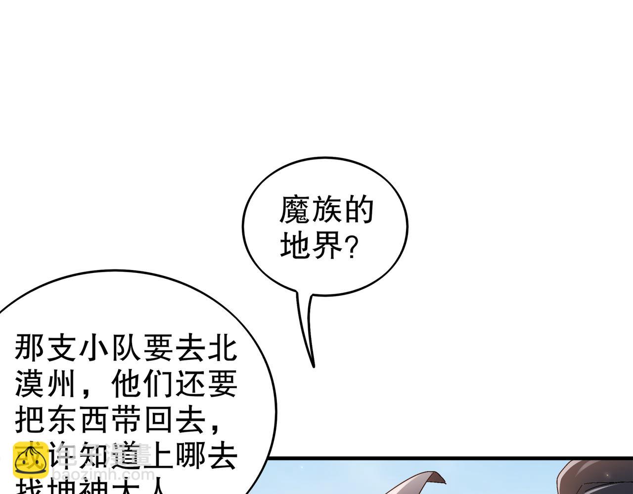 絕色道侶都說吾皇體質無敵 - 369-饒了你(1/2) - 7