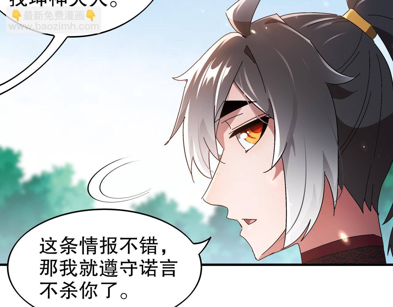 絕色道侶都說吾皇體質無敵 - 369-饒了你(1/2) - 8