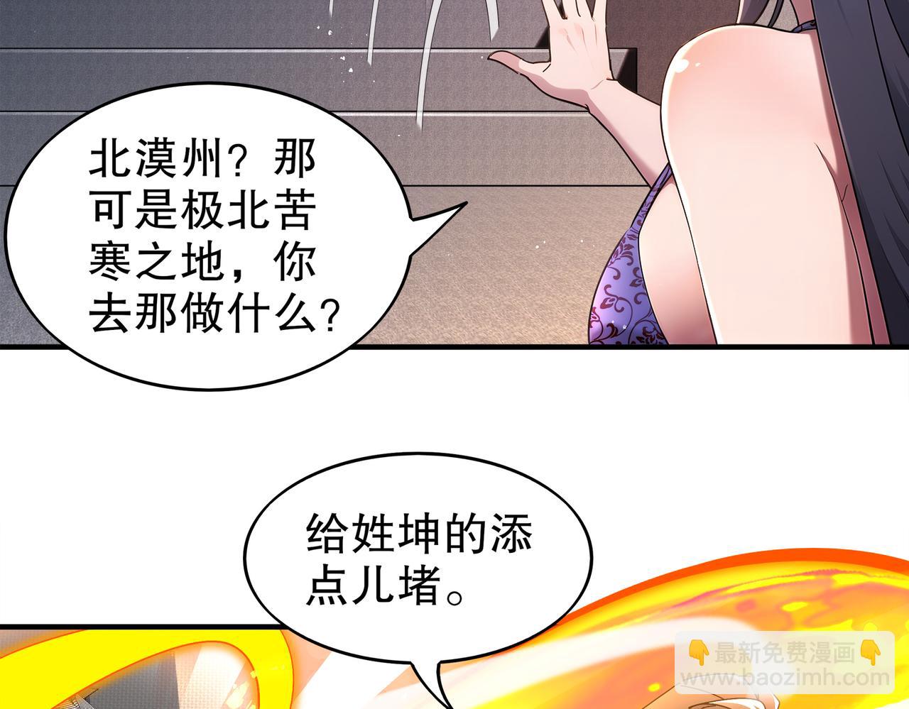 絕色道侶都說吾皇體質無敵 - 369-饒了你(1/2) - 8