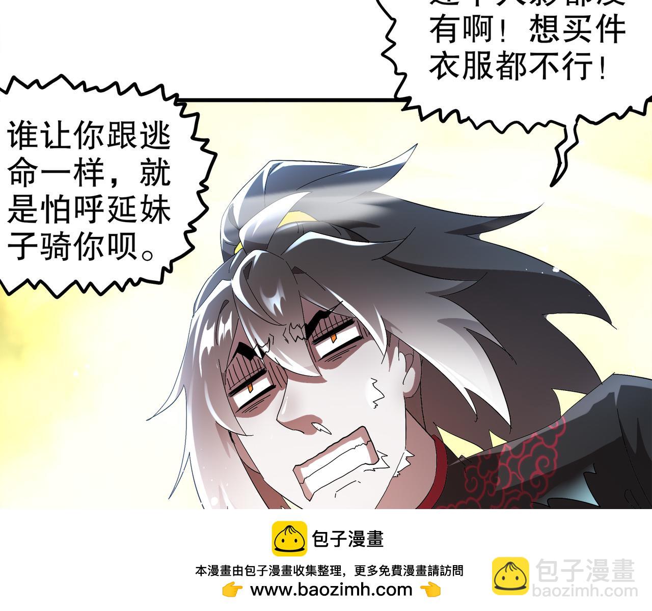 絕色道侶都說吾皇體質無敵 - 369-饒了你(1/2) - 2