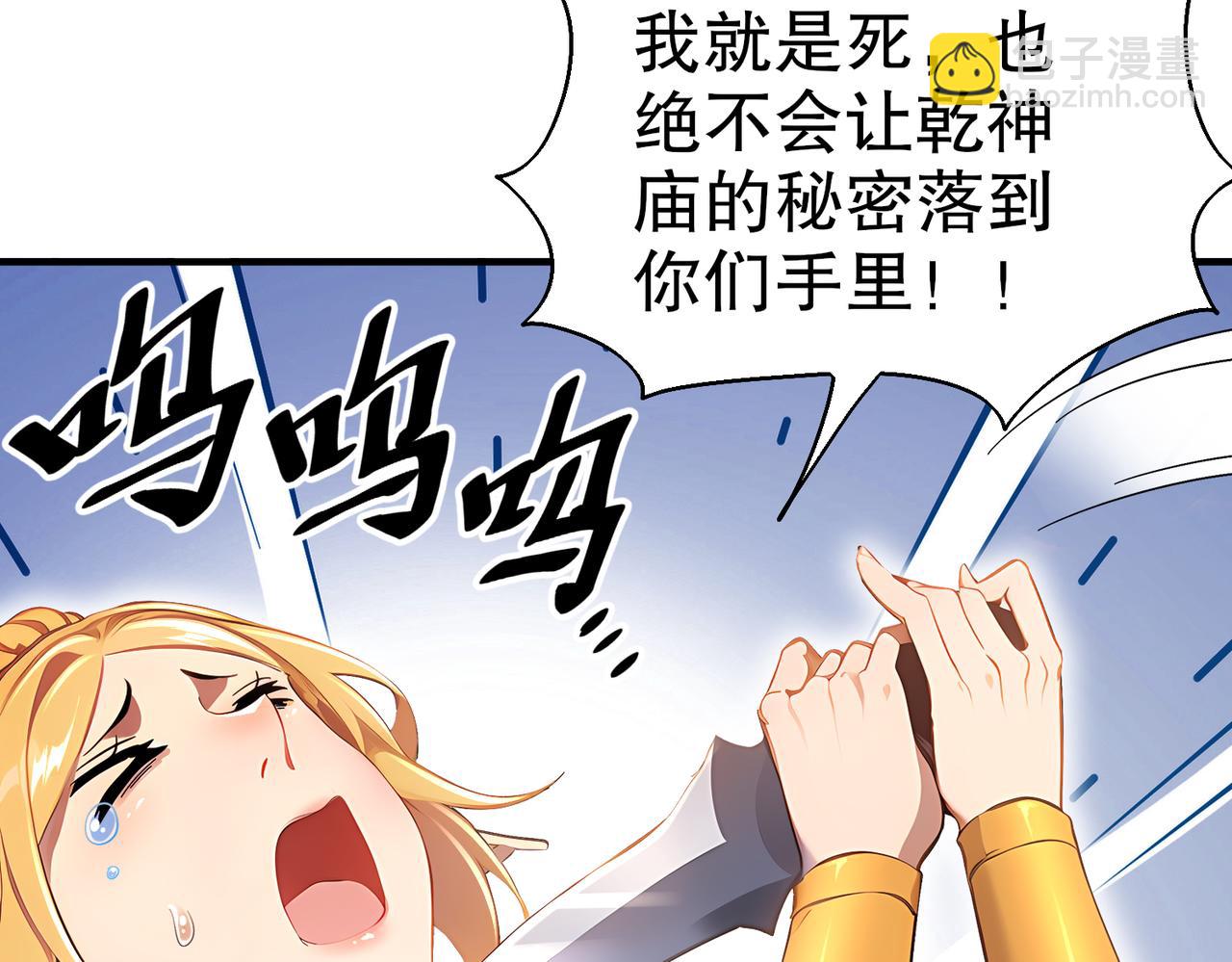 絕色道侶都說吾皇體質無敵 - 371-嗚嗚嗚 - 4