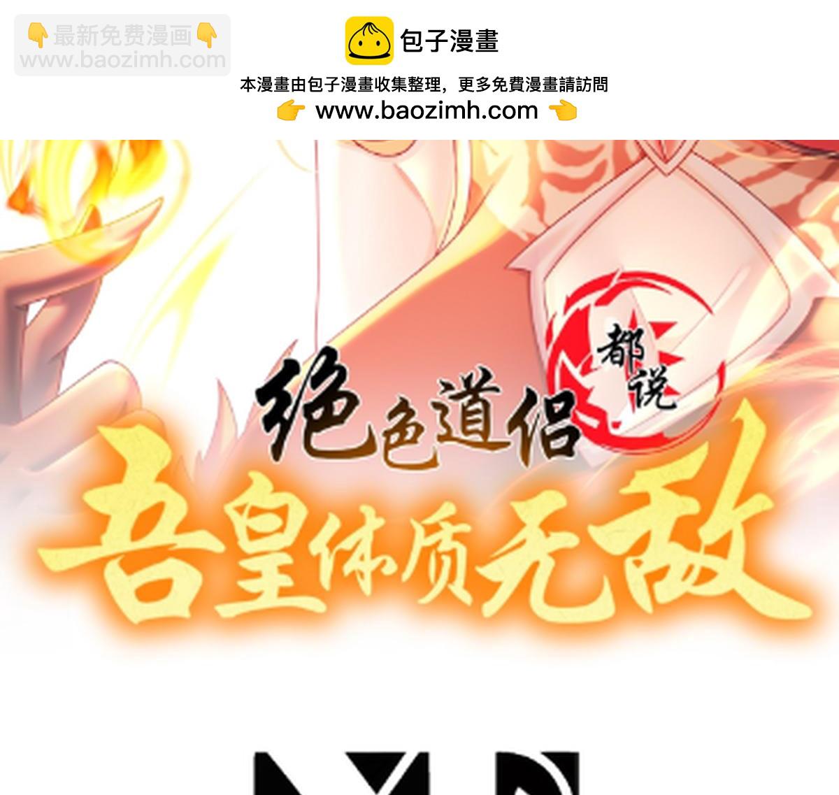 絕色道侶都說吾皇體質無敵 - 371-嗚嗚嗚 - 2