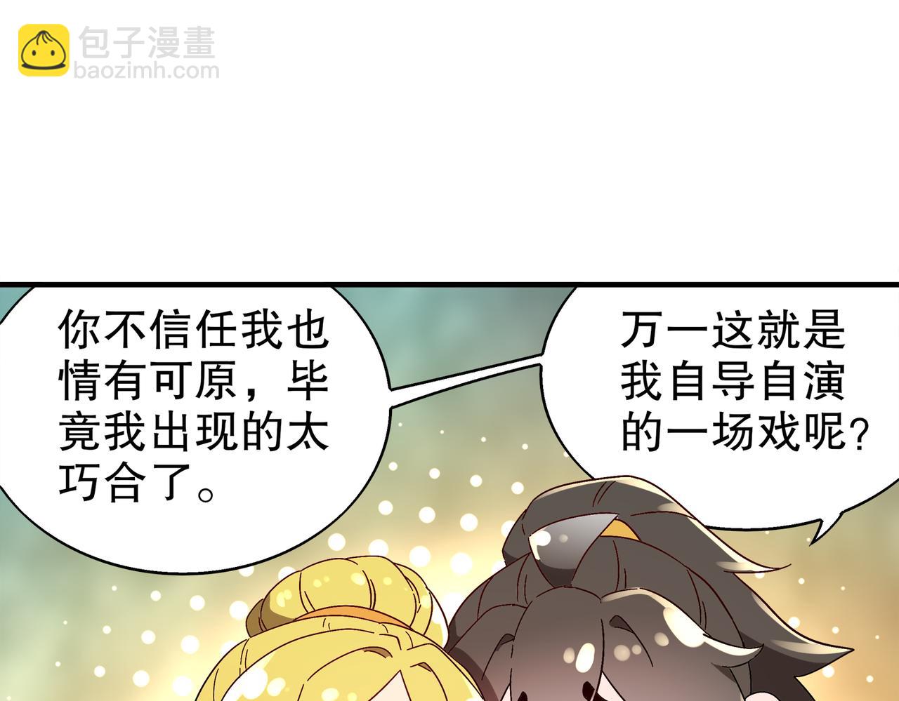 絕色道侶都說吾皇體質無敵 - 371-嗚嗚嗚 - 5