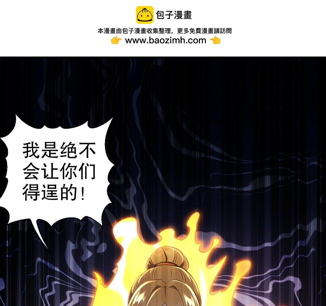 絕色道侶都說吾皇體質無敵 - 371-嗚嗚嗚 - 6