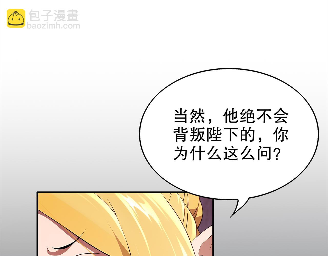 絕色道侶都說吾皇體質無敵 - 373-5妖星現身(1/2) - 8