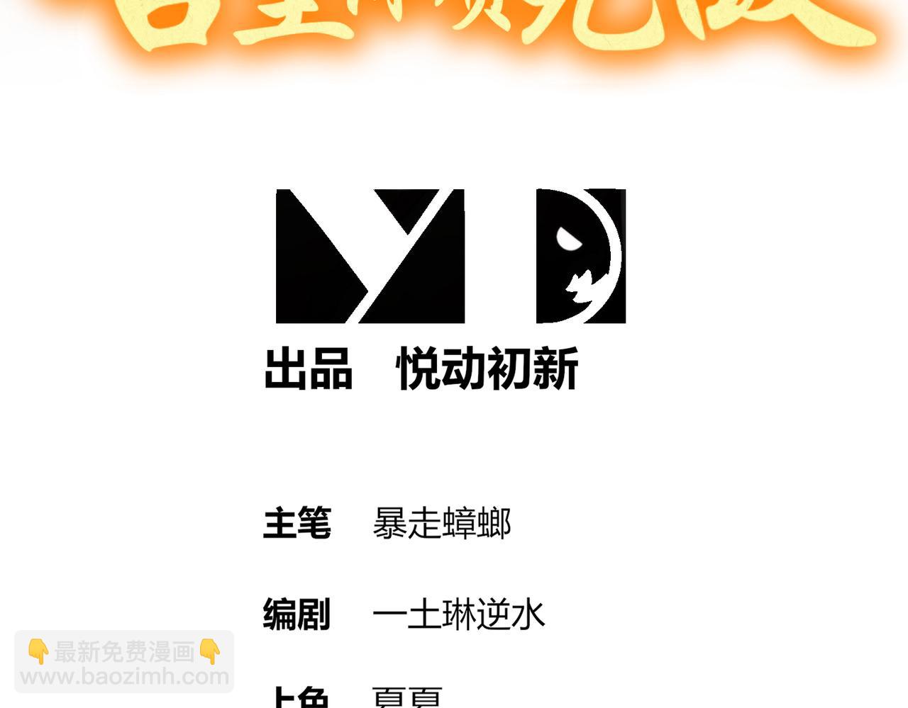 絕色道侶都說吾皇體質無敵 - 373-5妖星現身(1/2) - 3