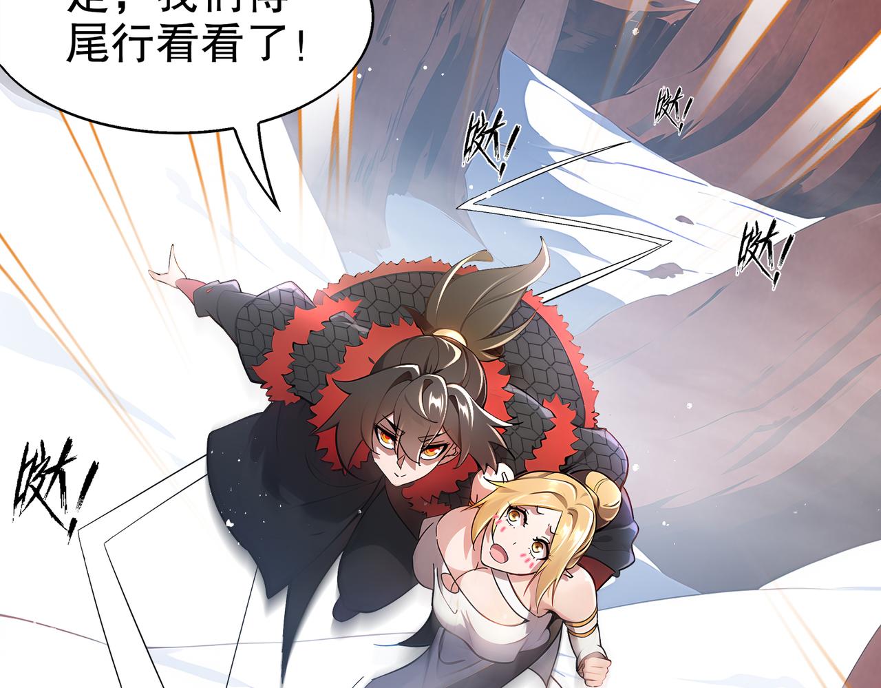 絕色道侶都說吾皇體質無敵 - 373-5妖星現身(1/2) - 8