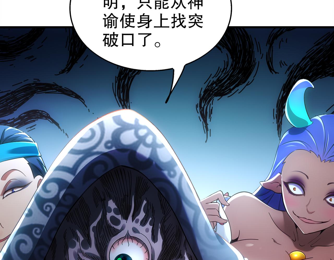 絕色道侶都說吾皇體質無敵 - 373-5妖星現身(2/2) - 2