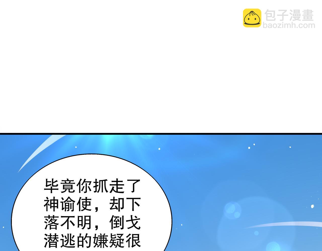 絕色道侶都說吾皇體質無敵 - 377-第一戰將(1/2) - 7