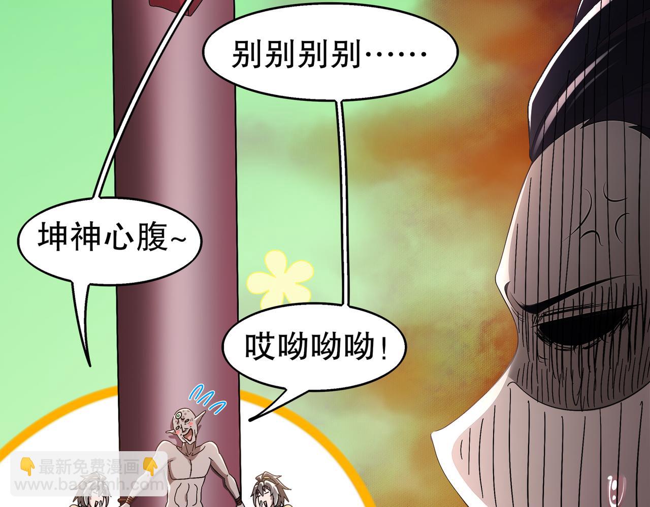 絕色道侶都說吾皇體質無敵 - 377-第一戰將(1/2) - 5