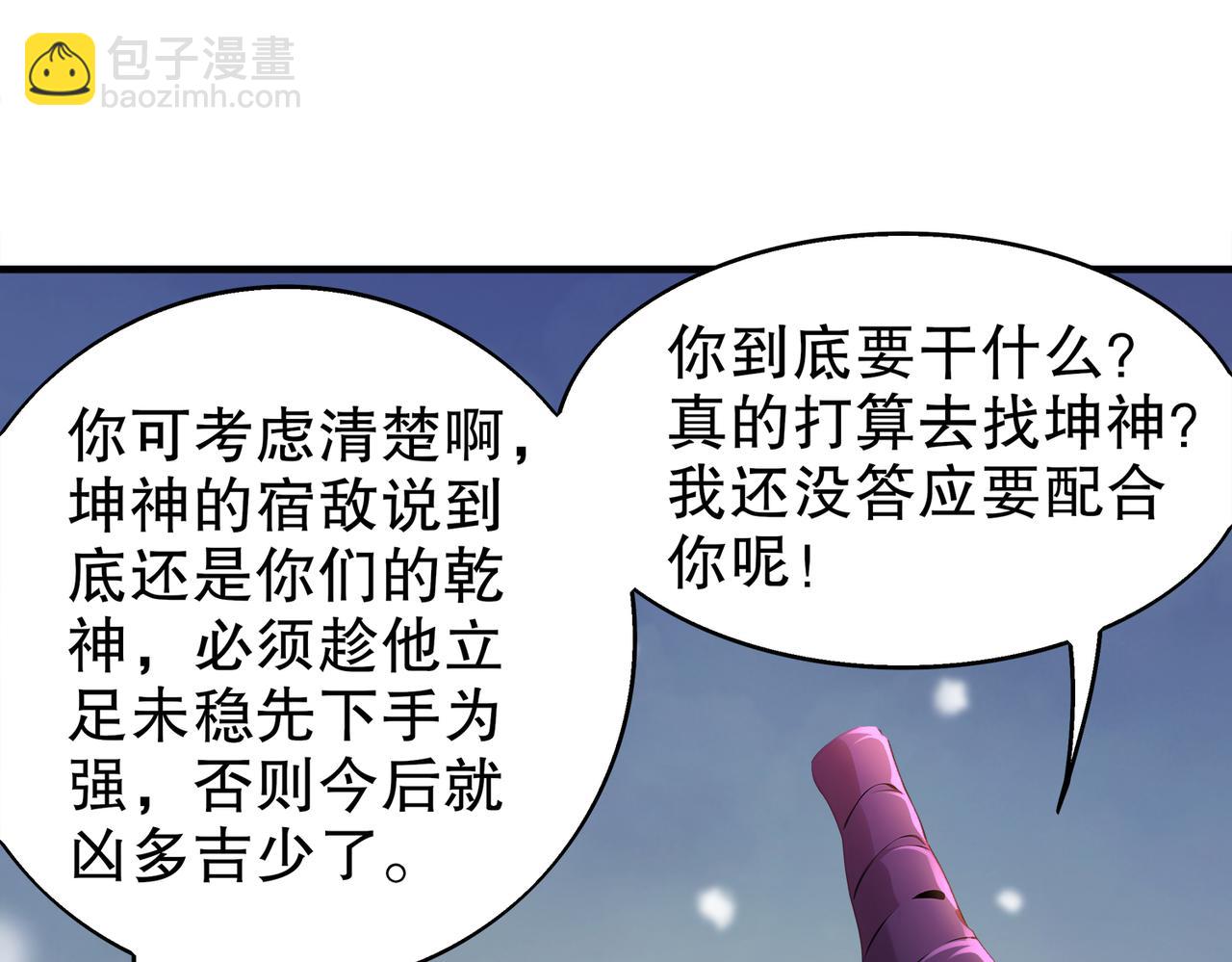 絕色道侶都說吾皇體質無敵 - 377-第一戰將(1/2) - 8