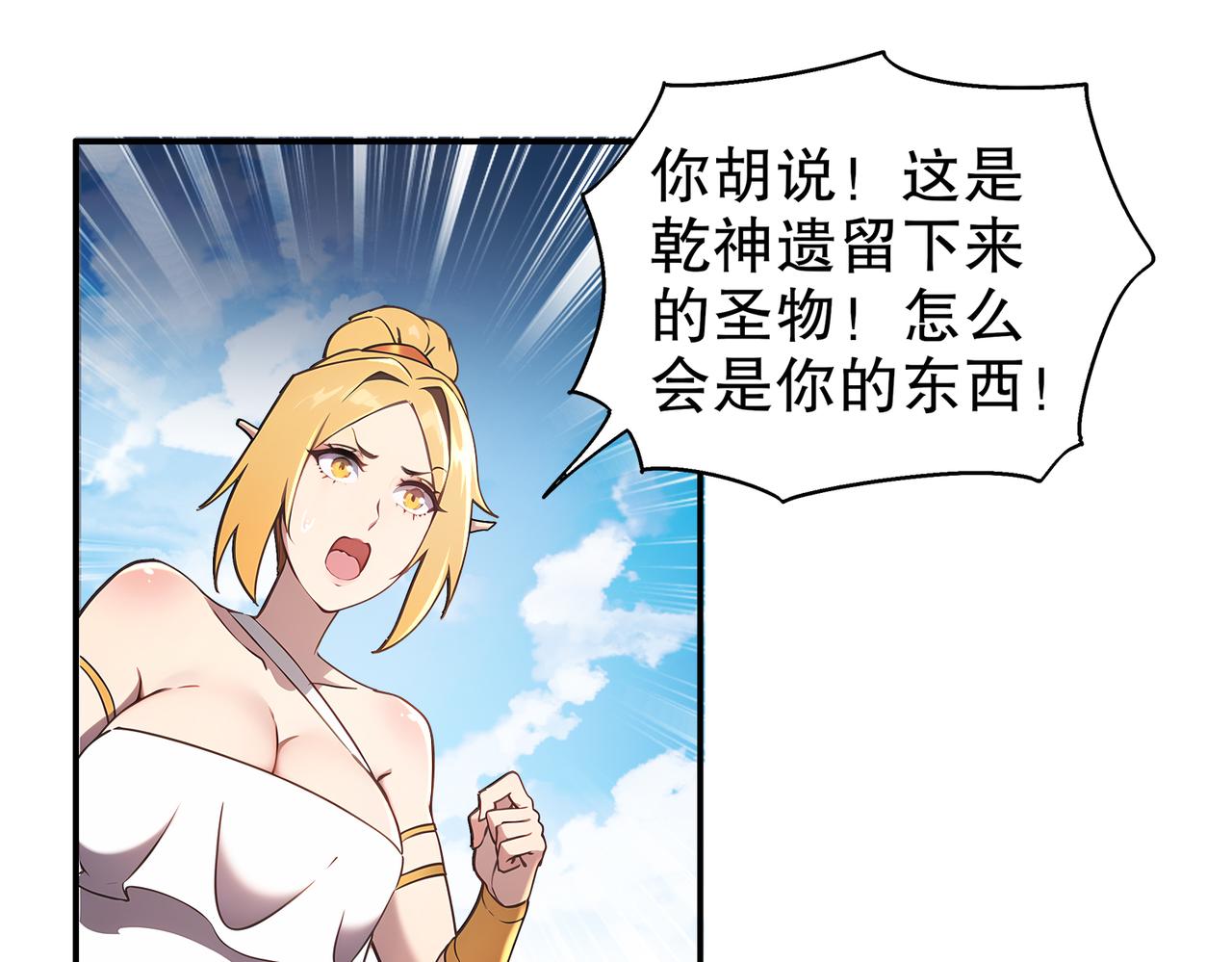 絕色道侶都說吾皇體質無敵 - 379-套中套 - 6