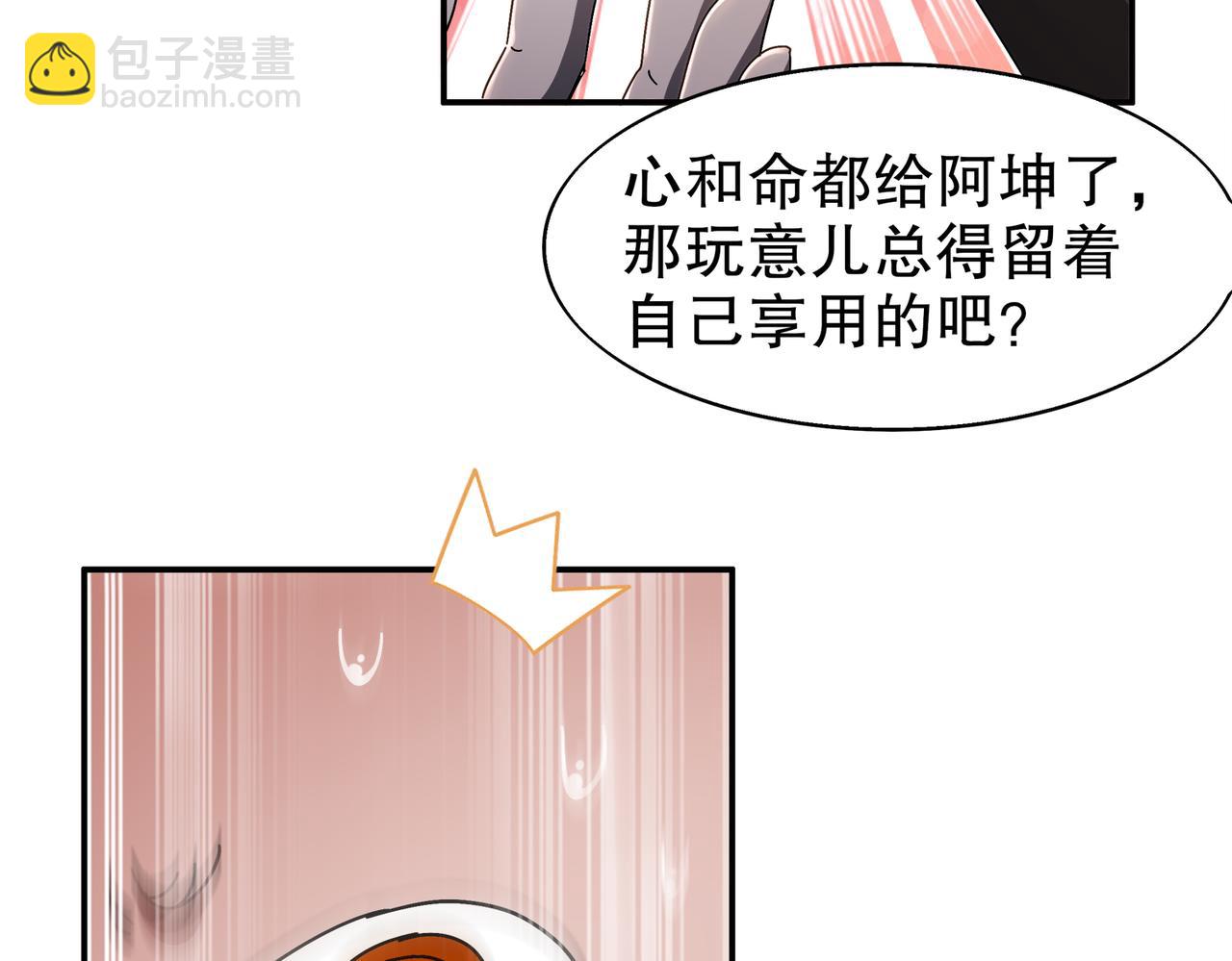 絕色道侶都說吾皇體質無敵 - 381-我那是刺激(1/2) - 3