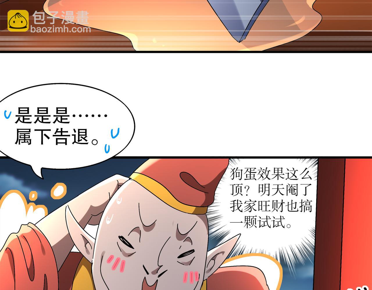 絕色道侶都說吾皇體質無敵 - 381-我那是刺激(1/2) - 5