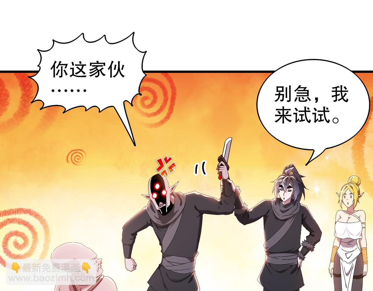 絕色道侶都說吾皇體質無敵 - 381-我那是刺激(1/2) - 8