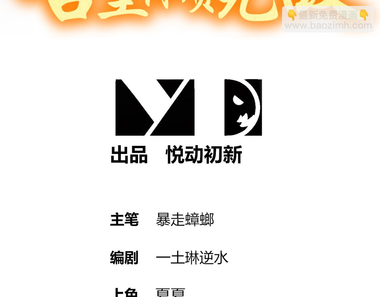 絕色道侶都說吾皇體質無敵 - 383- 啊啊啊 - 3