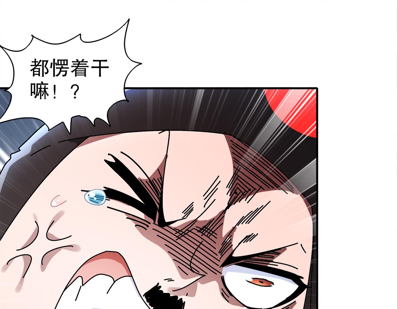 絕色道侶都說吾皇體質無敵 - 383- 啊啊啊 - 6