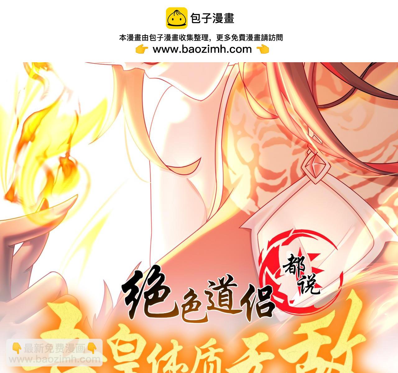 絕色道侶都說吾皇體質無敵 - 385-有刺客(1/2) - 2