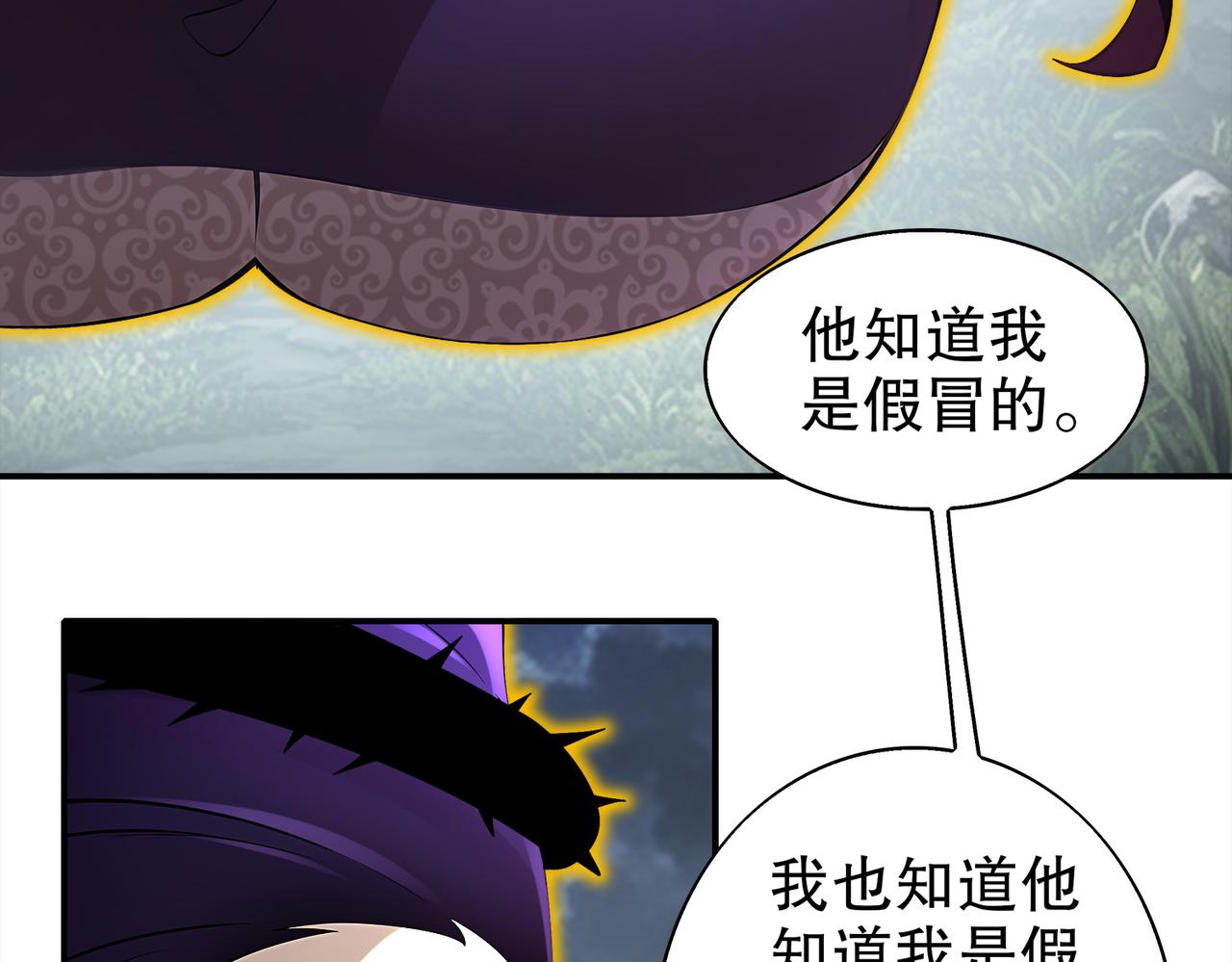 絕色道侶都說吾皇體質無敵 - 389-意外之喜 - 2