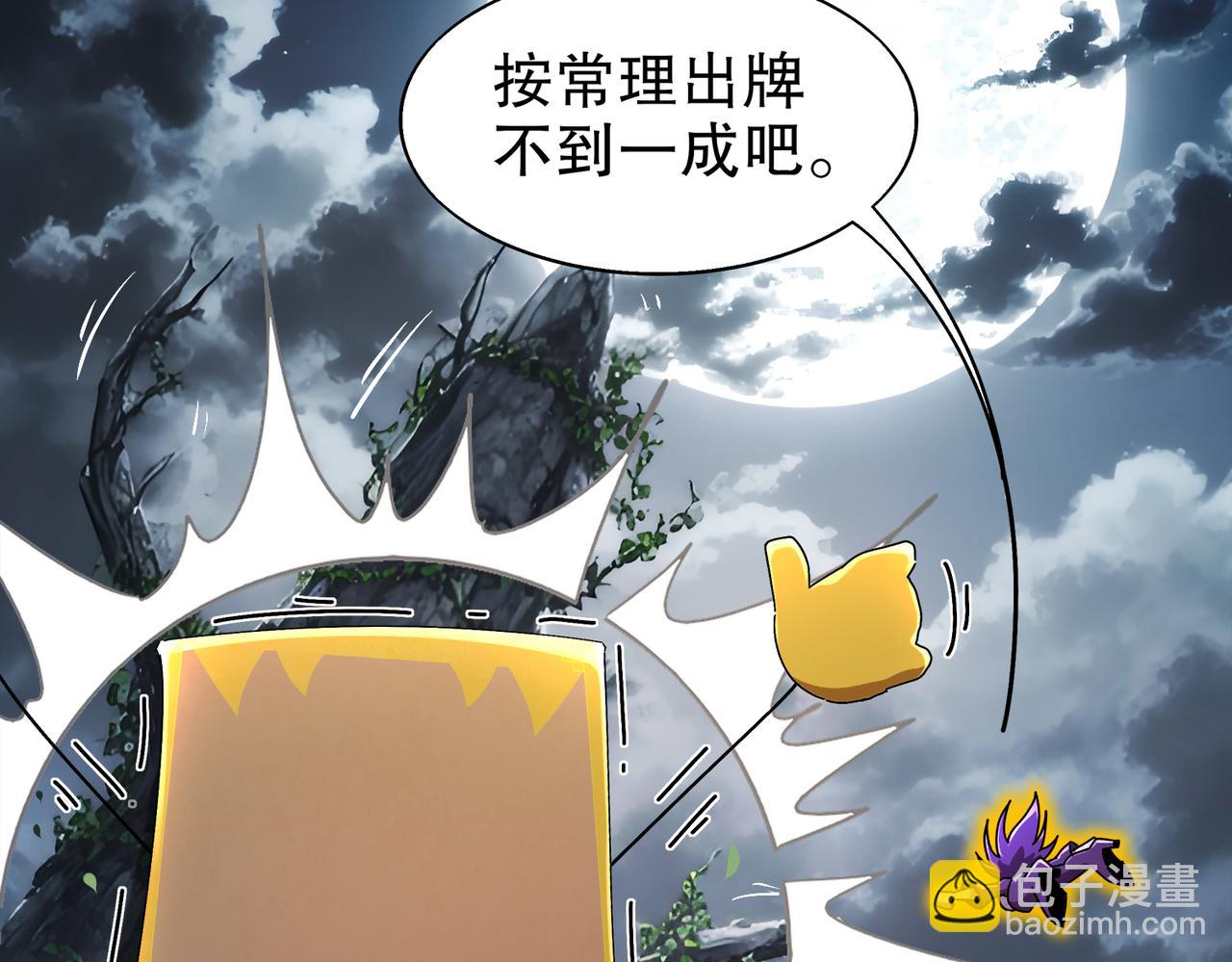 絕色道侶都說吾皇體質無敵 - 389-意外之喜 - 2