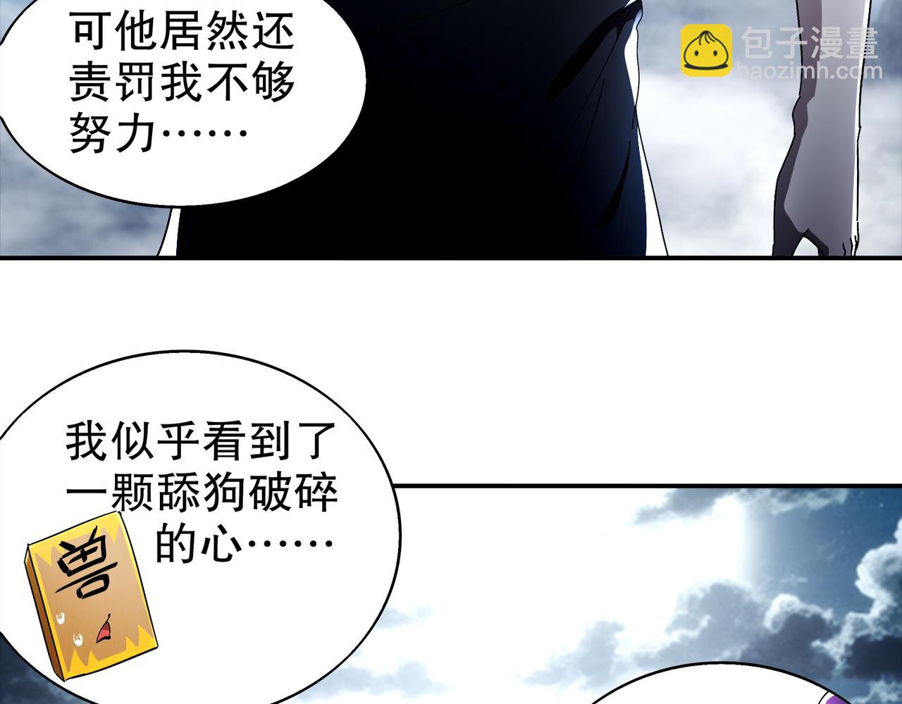 絕色道侶都說吾皇體質無敵 - 389-意外之喜 - 4