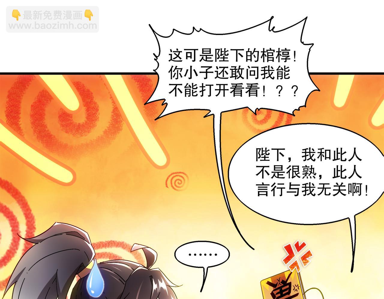 絕色道侶都說吾皇體質無敵 - 399-異變(1/2) - 2