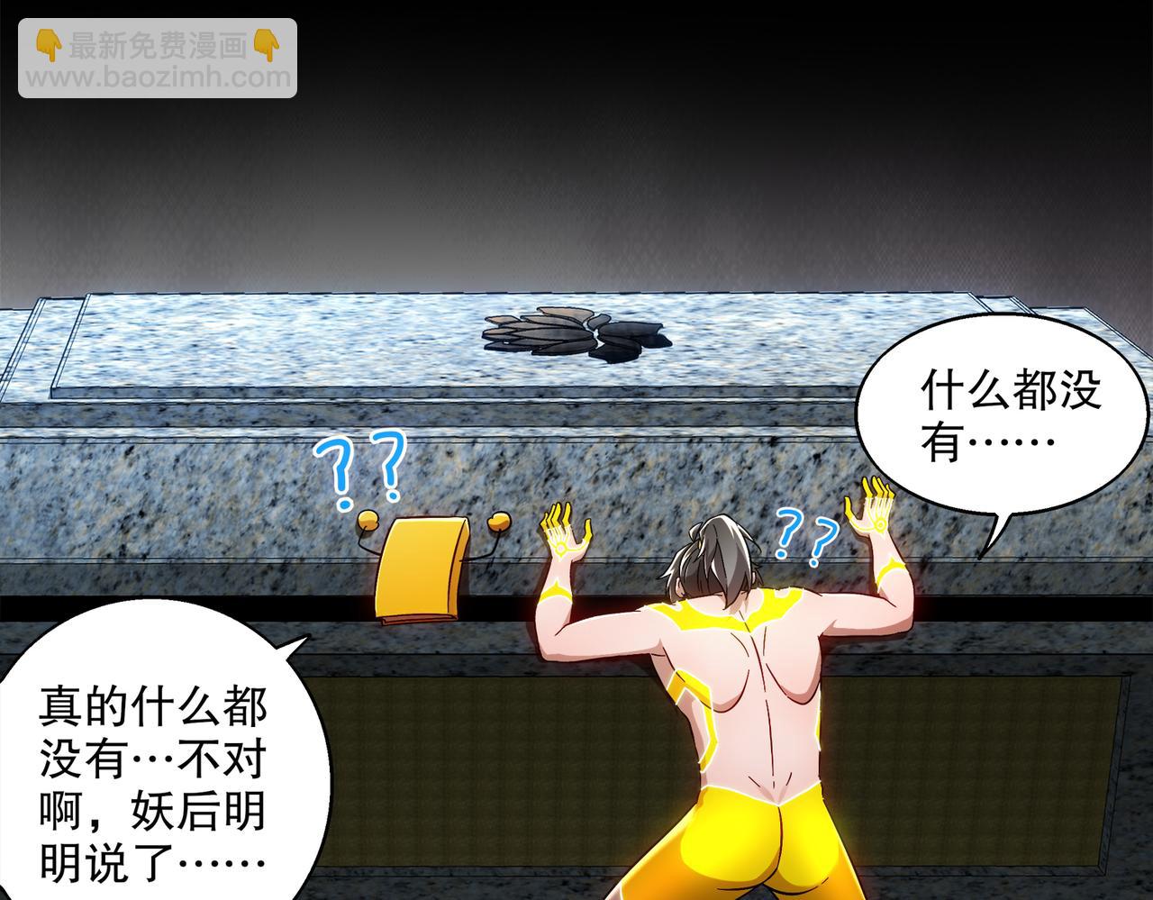 絕色道侶都說吾皇體質無敵 - 399-異變(1/2) - 6