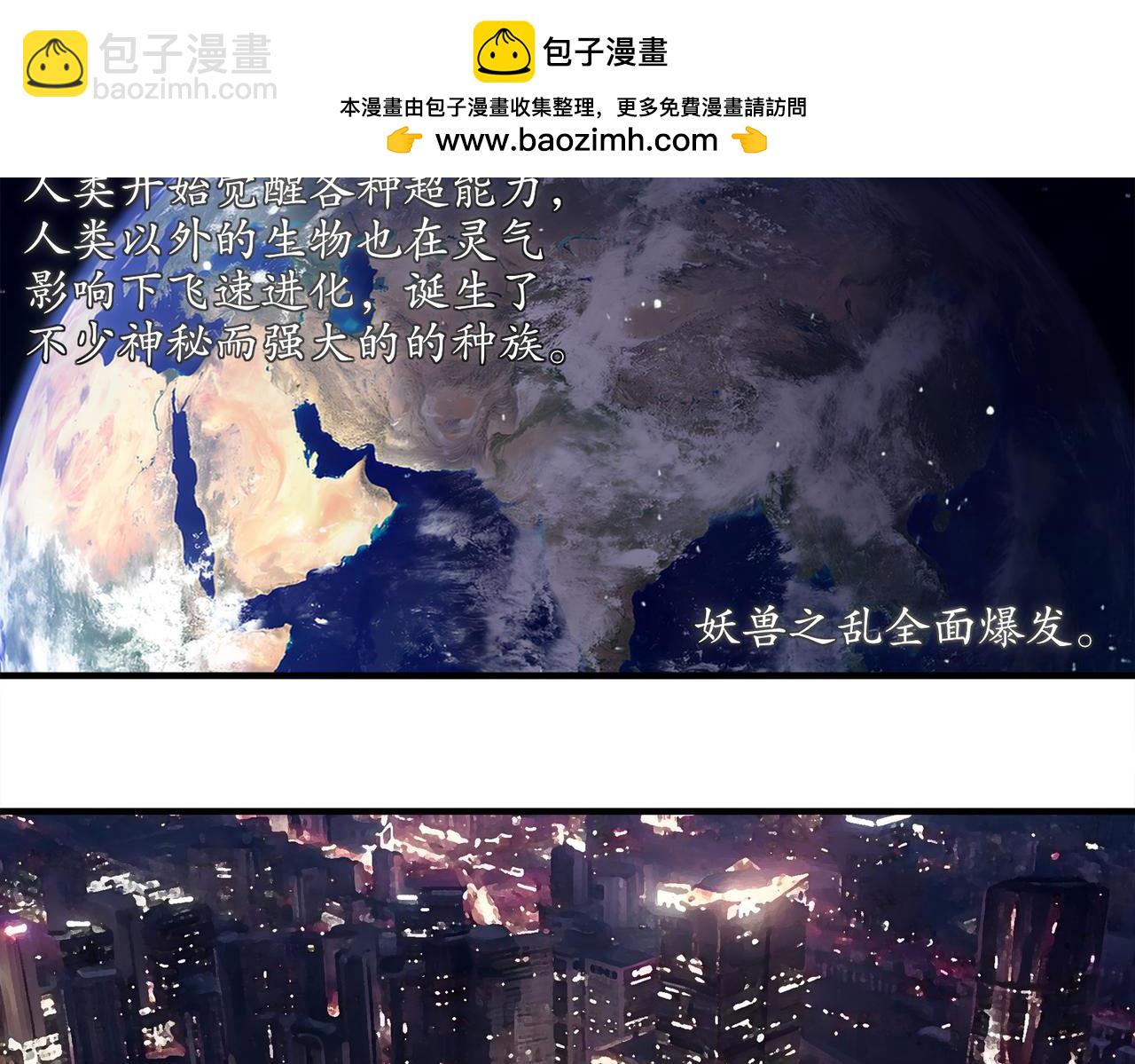 絕色道侶都說吾皇體質無敵 - 401-地球2031年(1/2) - 2