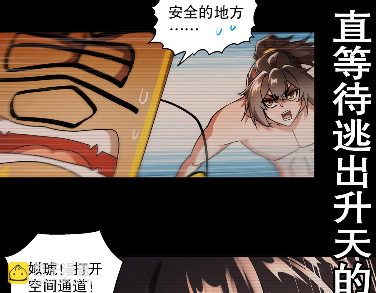 絕色道侶都說吾皇體質無敵 - 401-地球2031年(1/2) - 4