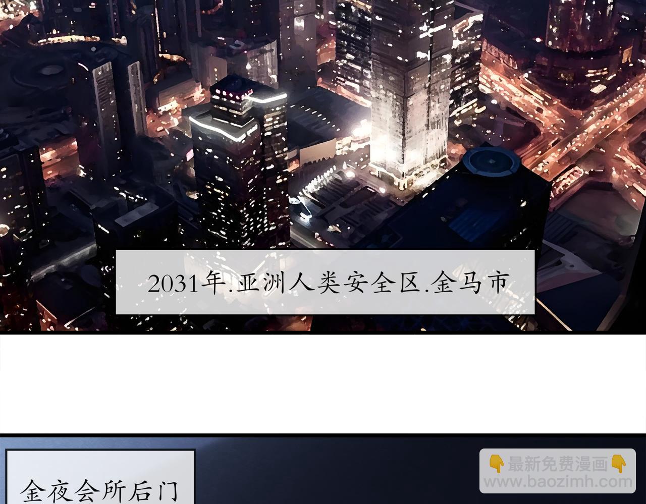 絕色道侶都說吾皇體質無敵 - 401-地球2031年(1/2) - 3