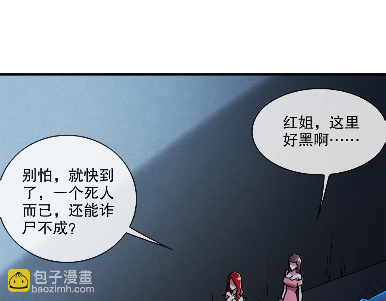 絕色道侶都說吾皇體質無敵 - 401-地球2031年(1/2) - 7