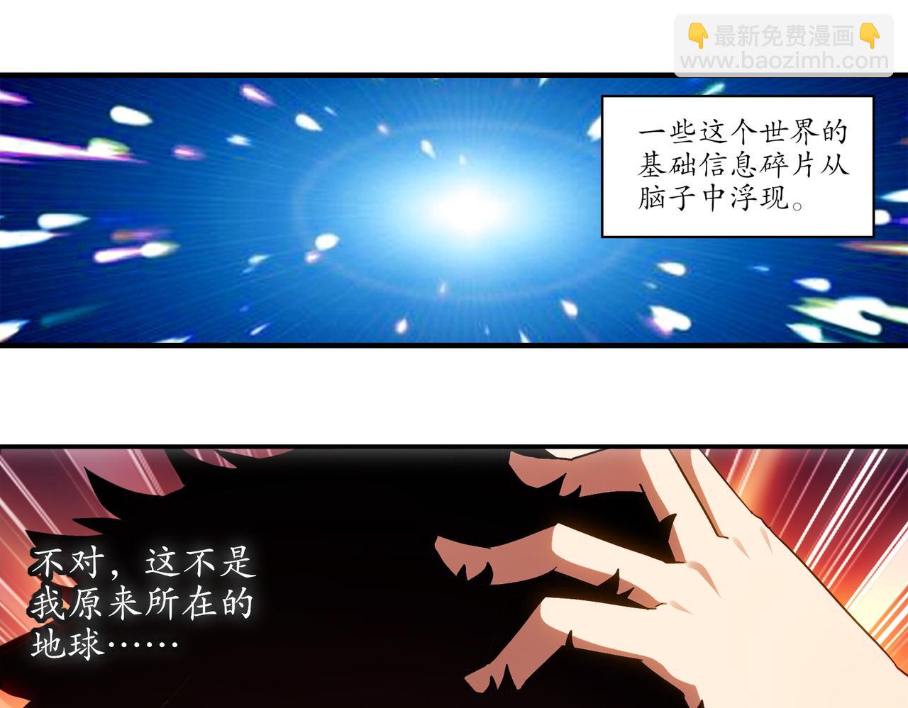 絕色道侶都說吾皇體質無敵 - 401-地球2031年(2/2) - 2