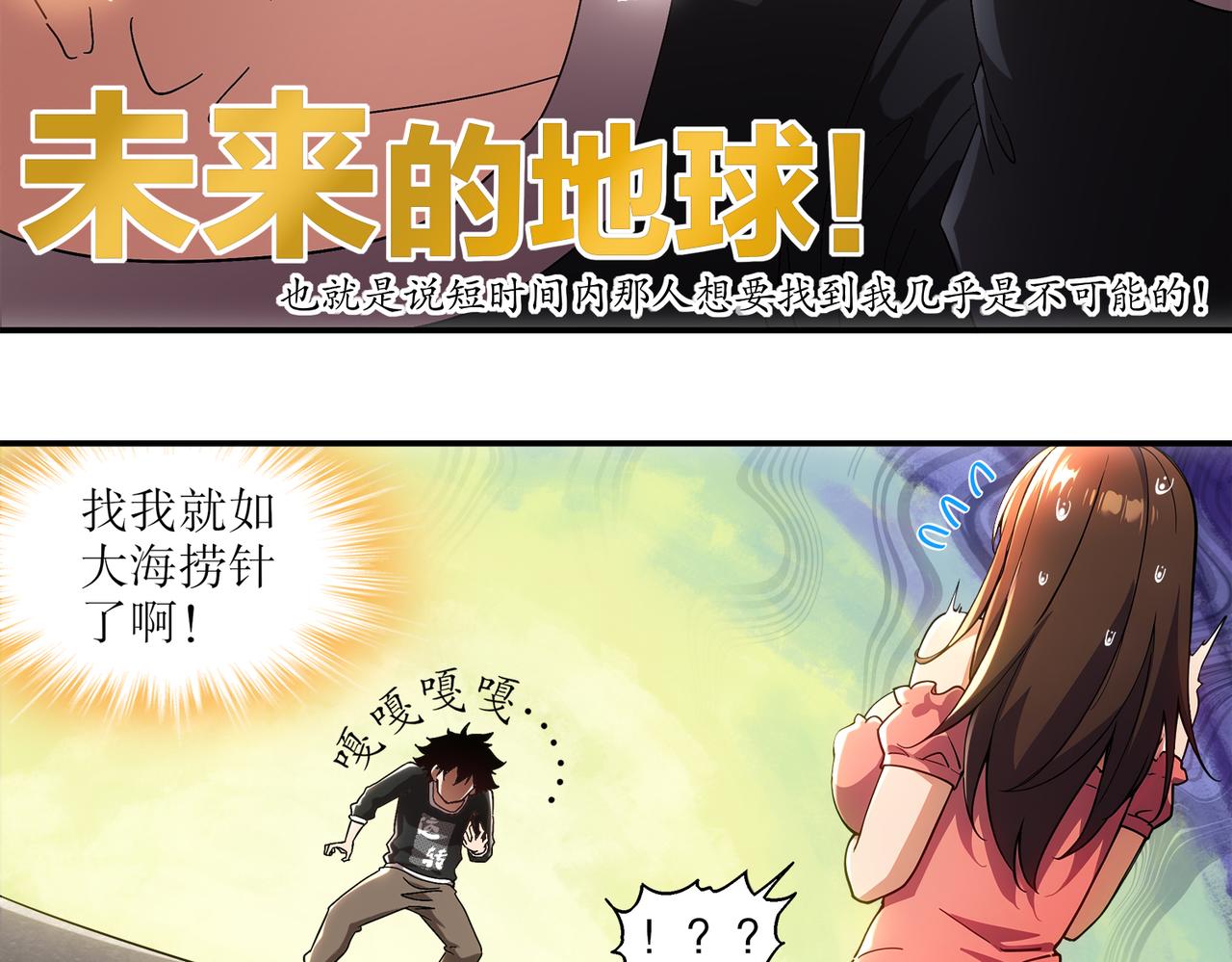 絕色道侶都說吾皇體質無敵 - 401-地球2031年(2/2) - 4