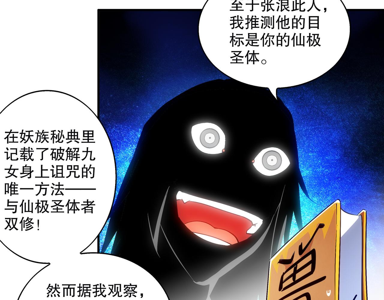 絕色道侶都說吾皇體質無敵 - 403-金夜會所五虎將(1/2) - 3