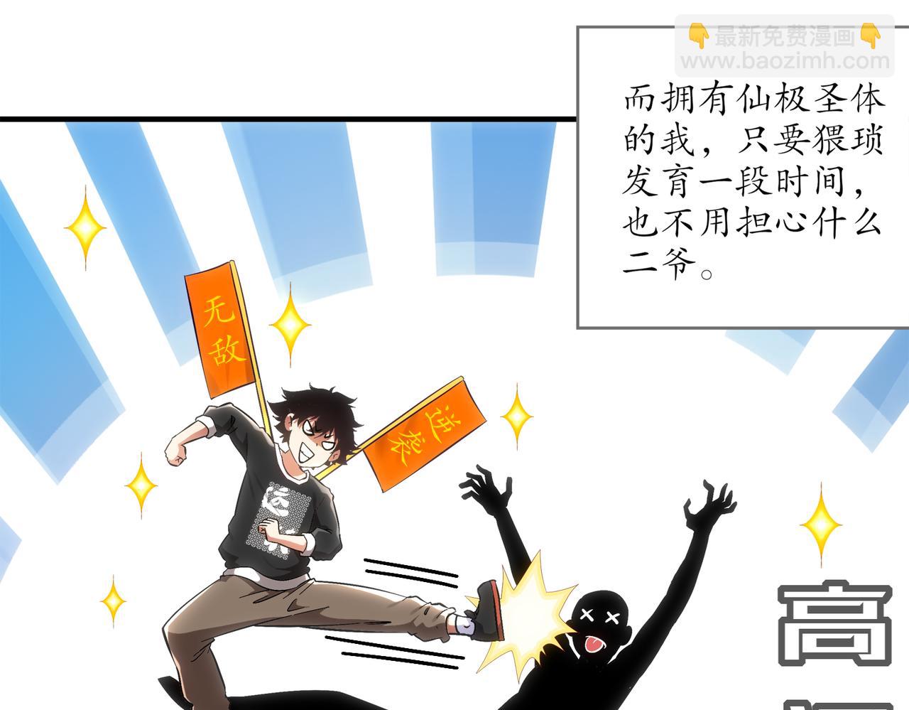 絕色道侶都說吾皇體質無敵 - 403-金夜會所五虎將(1/2) - 2