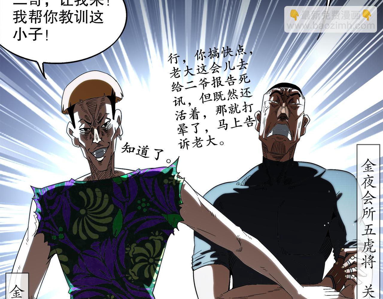 絕色道侶都說吾皇體質無敵 - 403-金夜會所五虎將(1/2) - 5