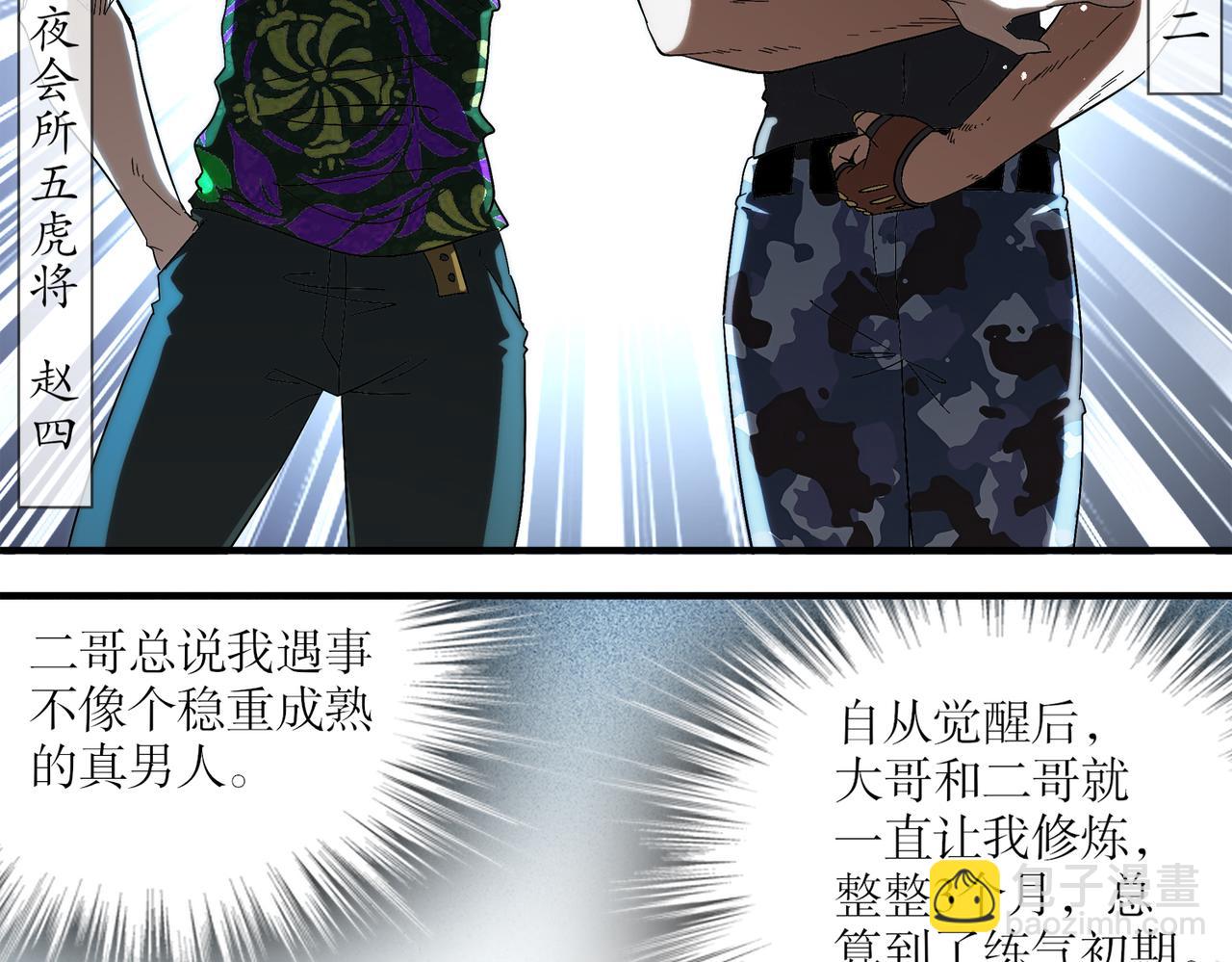 絕色道侶都說吾皇體質無敵 - 403-金夜會所五虎將(1/2) - 6