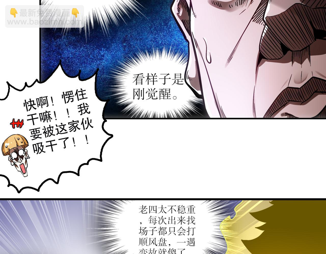 絕色道侶都說吾皇體質無敵 - 403-金夜會所五虎將(1/2) - 8